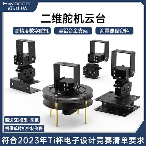 TI杯电子竞赛二维电动舵机云台