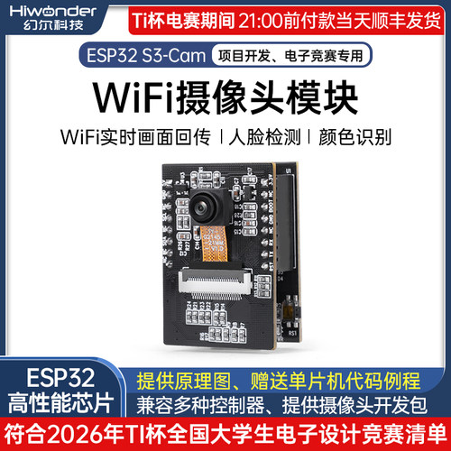 TI杯电赛ESP32视觉识别无线图像传输模块Wifi实时图传IIC串口开源