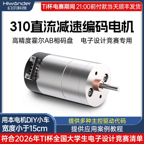 2026年TI杯电子竞赛直流减速电机