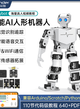 仿生智能人形机器人Tonybot语音视觉识别Scratch图形化Python编程