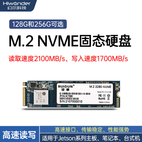 幻尔固态硬盘高速读取128/256G