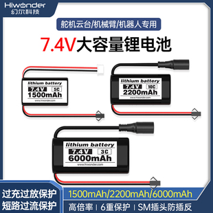 7.4V锂电池10C高倍率1500 6000mah毫安大容量机器人航模专用 2200