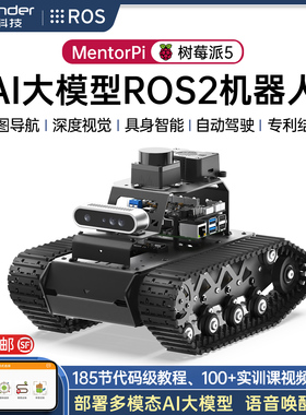 树莓派5智能小车MentorPi悬挂履带底盘SLAM视觉AI大模型ROS机器人
