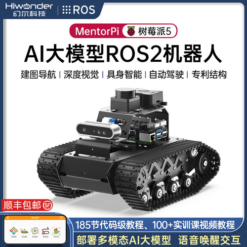 幻尔树莓派ROS机器人履带小车