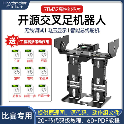 工程机器人大赛交叉足竞速机器人