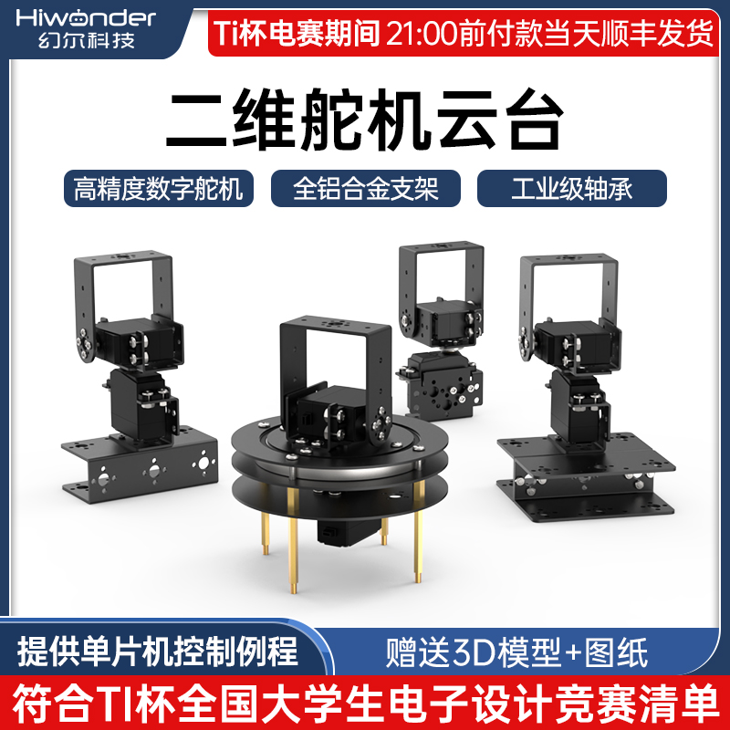 TI杯电子竞赛二维电动舵机云台