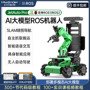 ROS2机器人 小车JetAuto Pro麦轮SLAM建图导航AI大模型视觉机械臂