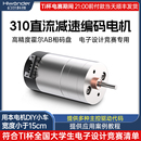 霍尔编码 310直流减速电机 器高精度小车底盘TI杯电子设计竞赛电机