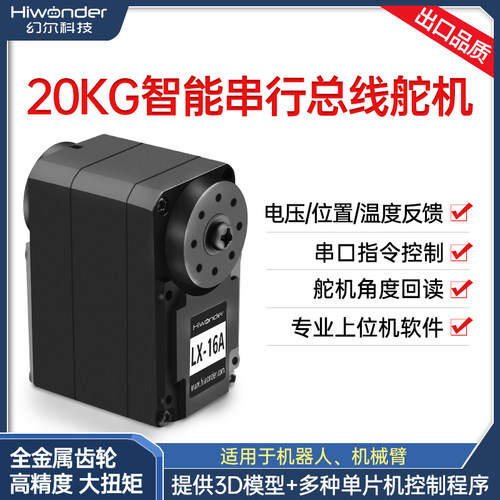高精度大扭力智能串行总线舵机
