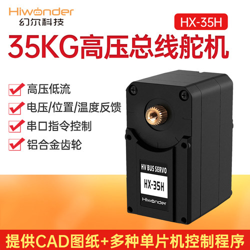 幻尔35KG大扭力双轴高压总线舵机