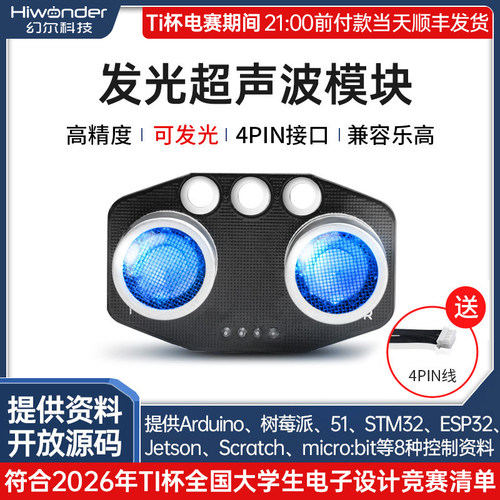 机器人小车避障模块超声波传感器