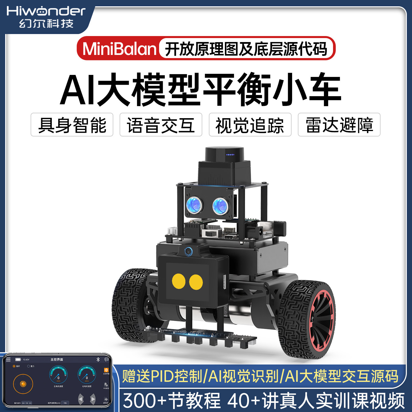 STM32平衡智能小车miniBalan雷达避障视觉识别AI大模型编程机器人