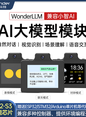 AI大模型模块视觉识别 WonderLLM小智AI语音对话交互ESP32摄像头