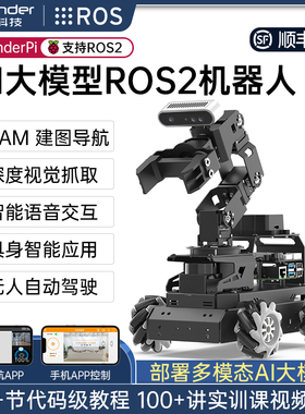 树莓派5机械臂LanderPi深度视觉SLAM导航AI大模型ROS2机器人小车