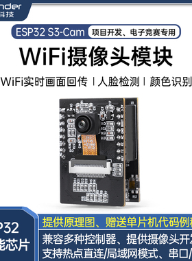 ESP32视觉识别模块 Wifi实时图传IIC/串口开源传感器AI智能摄像头