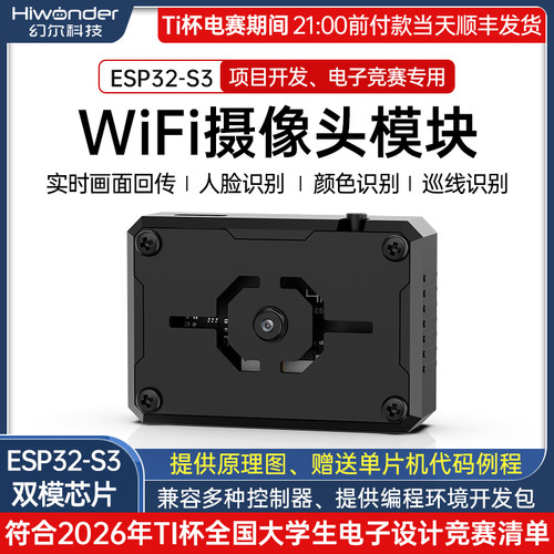 TI杯电赛画面图传视觉识别模块