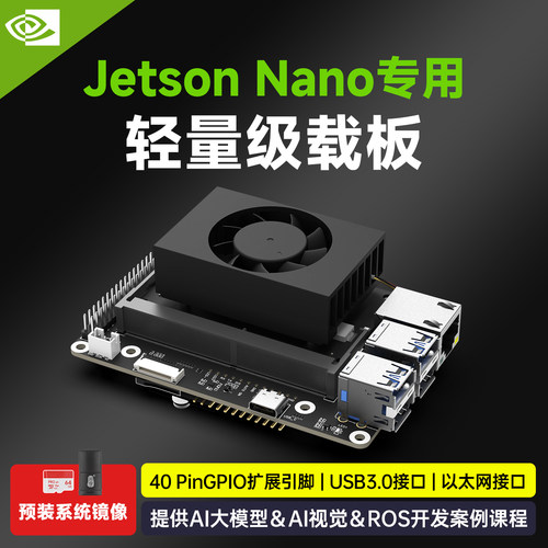 幻尔英伟达JetsonNano底板载板