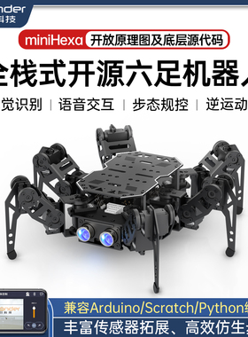 ESP32六足机器人miniHexa智能AI视觉语音交互仿生蜘蛛Arduino编程