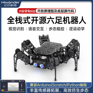 ESP32六足机器人miniHexa智能AI视觉语音交互仿生蜘蛛Arduino编程