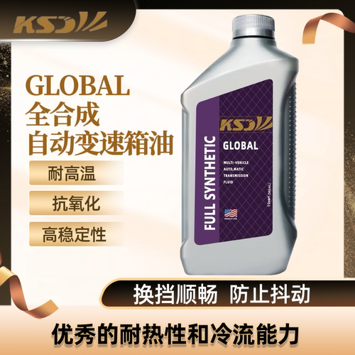 KSD美国原装ATF自动变速箱油