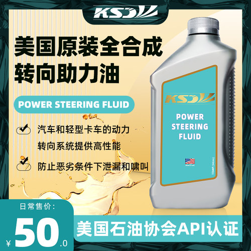 KSD美国原装转向助力油通用946ml