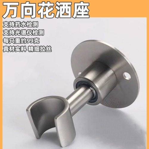 304不锈钢不生锈万向花洒座