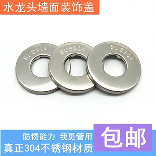 饰盖遮丑盖洗衣机龙头盖4分入墙水嘴墙面遮丑盖 304不锈钢三角阀装