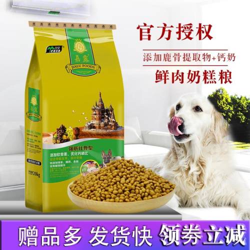 伊萨嘉露狗粮20kg通用型幼犬奶糕40斤全营养配方小型拉布拉多大袋 - 封面