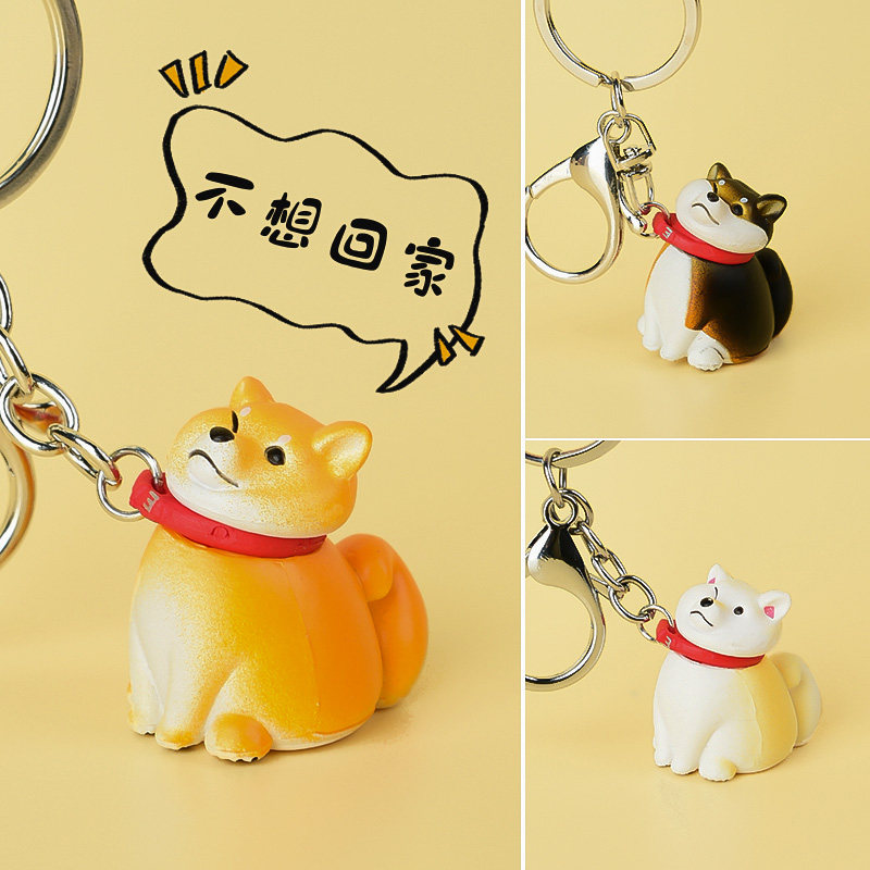 不想走回家的拒否柴犬软胶车钥匙扣摆件卡通蠢萌呆狗装饰背包挂坠