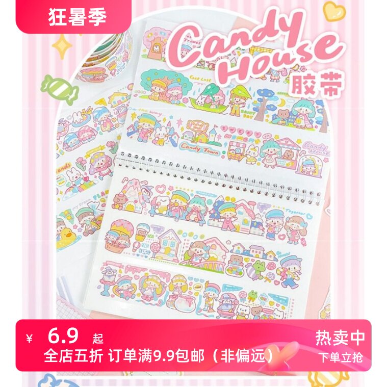 【96胶带循环分装】卓大王Molinta小小阿卓梦游糖果屋和纸手帐diy