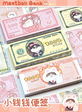 【便签纸分装】Meatball肉球原创 小钱钱 系列便签本可爱手帐DIY