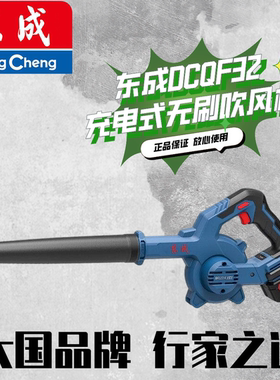 东成充电式DCQF32工业强力吹吸风机木工20V锂电电脑除尘两用吹吸