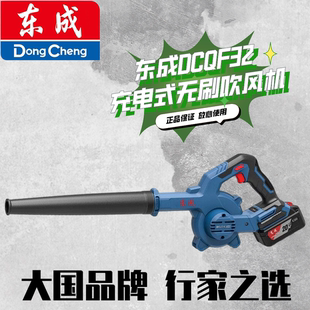 东成充电式DCQF32工业强力吹吸风机木工20V锂电电脑除尘两用吹吸