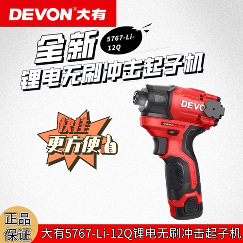 大有5767-12Q无刷锂电冲击起子机升级版自带快挂2.5AH容量锂电池