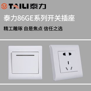 墙壁开关86型白色五孔多功能单双控空调插座电脑双开 泰力家用暗装