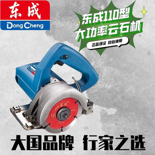 东成110型瓷砖切割机云石机220V大功率工业级石材切割大理石墙体