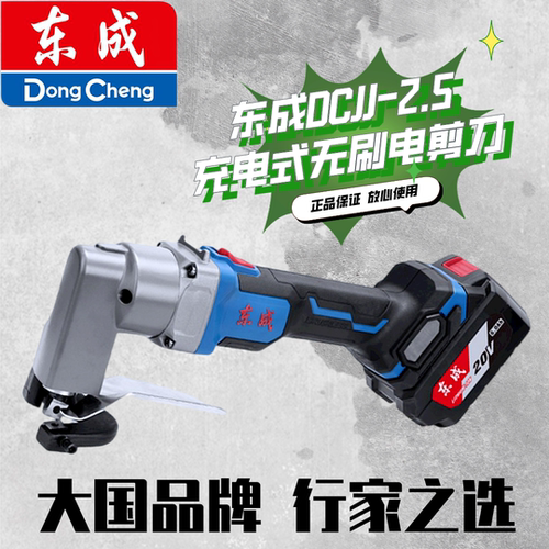 东成铁皮剪充电式电剪刀