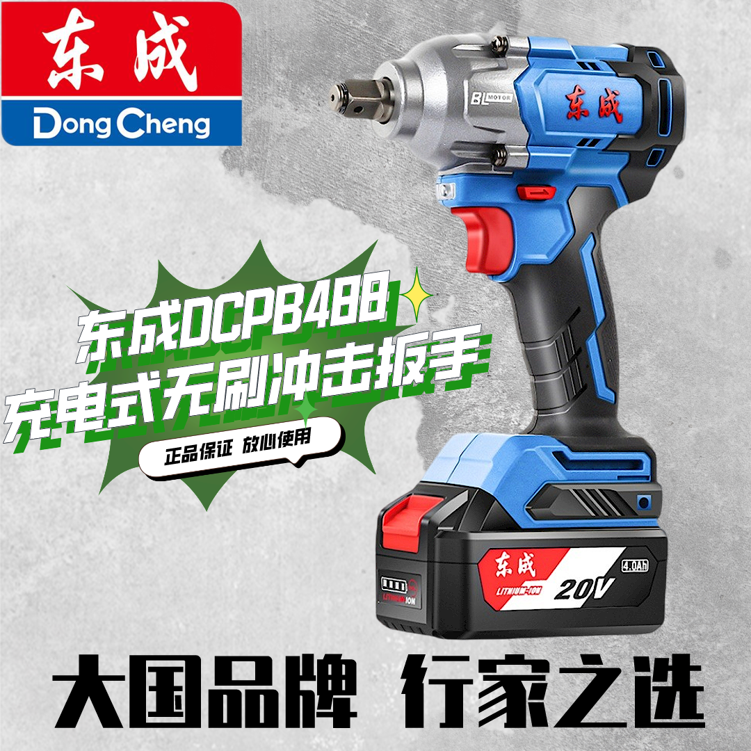 东成电动扳手无刷大扭力汽修
