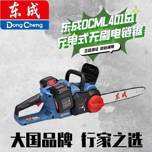 东成16寸电链锯锂电无刷大功率40V双电手电锯裸机手提锯电链锯
