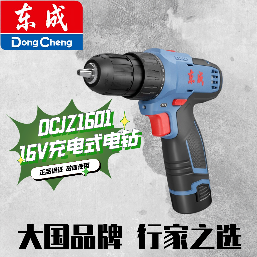 东成双速电钻螺丝刀起子