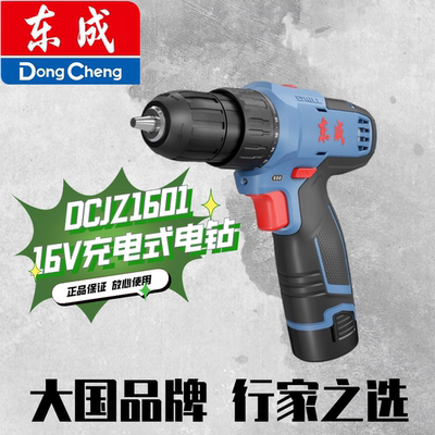 东成双速电钻螺丝刀起子