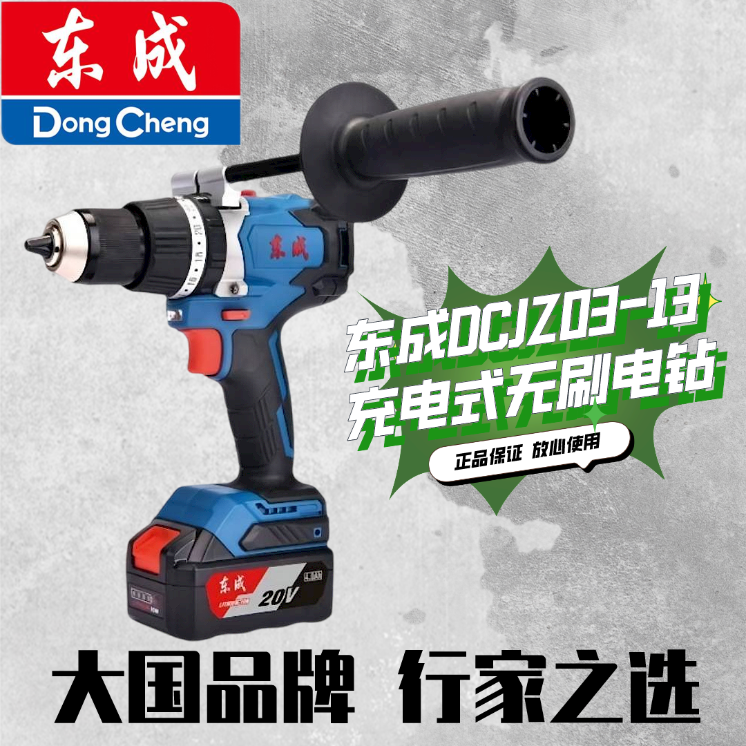 东成无刷锂电钻20v冲击钻大扭矩