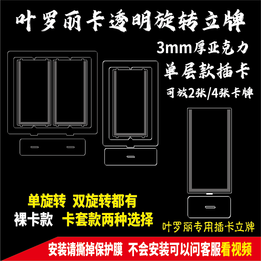 叶萝丽卡牌亚克力旋转立牌小仙女专用保护套透明框子卡槽展示架