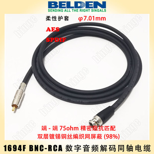 BELDEN 1694F超柔性BNC-RCA同轴电缆 75欧数字音频解码 精密阻抗