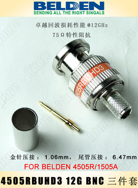 BELDEN 4505RBUHD3 12G BNC三件套 for 4505R 1505A