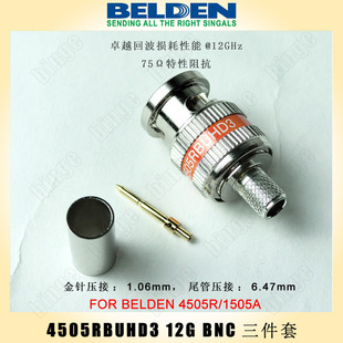 4505R BELDEN 1505A for BNC三件套 4505RBUHD3 12G