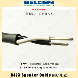 BELDEN 8473专业扬声器电缆 14AWG 2.18平  高导电性镀锡铜 柔性