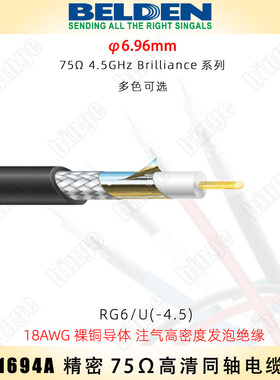 BELDEN 1694A 4.5G高清同轴电缆RG6U型精密75欧 发烧级同轴线 SDI