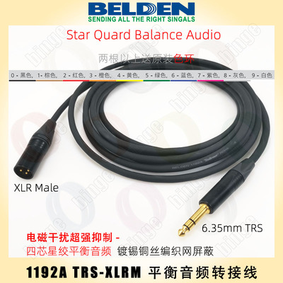 BELDEN 1192A TRS-XLR M 6.35mm转卡农公平衡线 黑金版