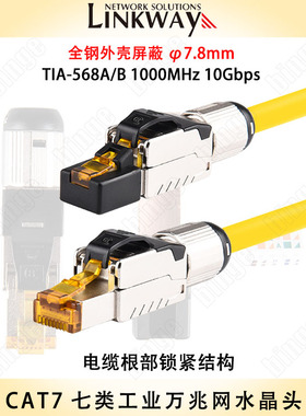 Cat7七类工业水晶头 万兆网 1000MHz 5-7.8mm线径 免工具 RJ-45